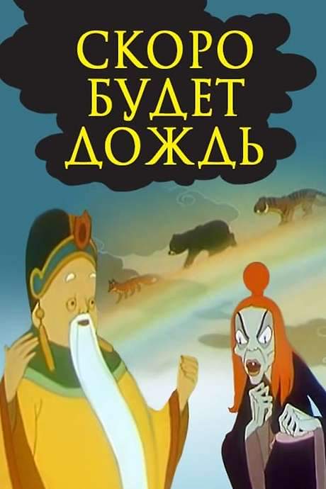 Soon There Will Be Rain